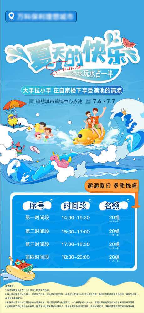 源文件下載【夏日玩水活動】編號：91250024931954710