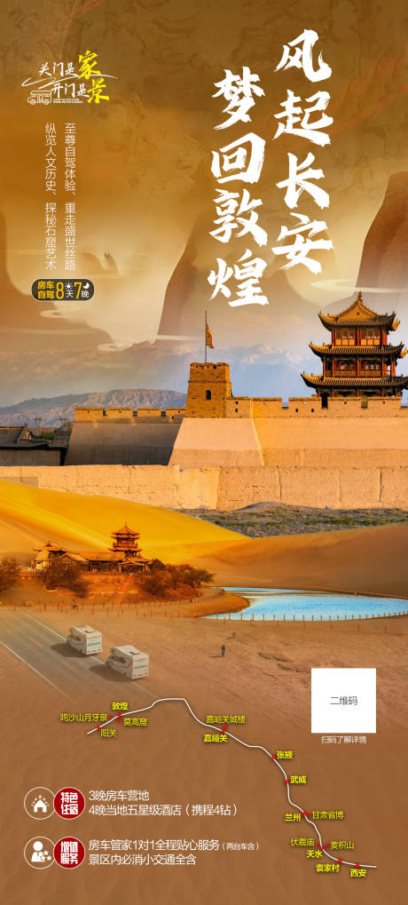 源文件下载【享设计】搜索编号：83770025322672194【胡杨林房车自驾海报】