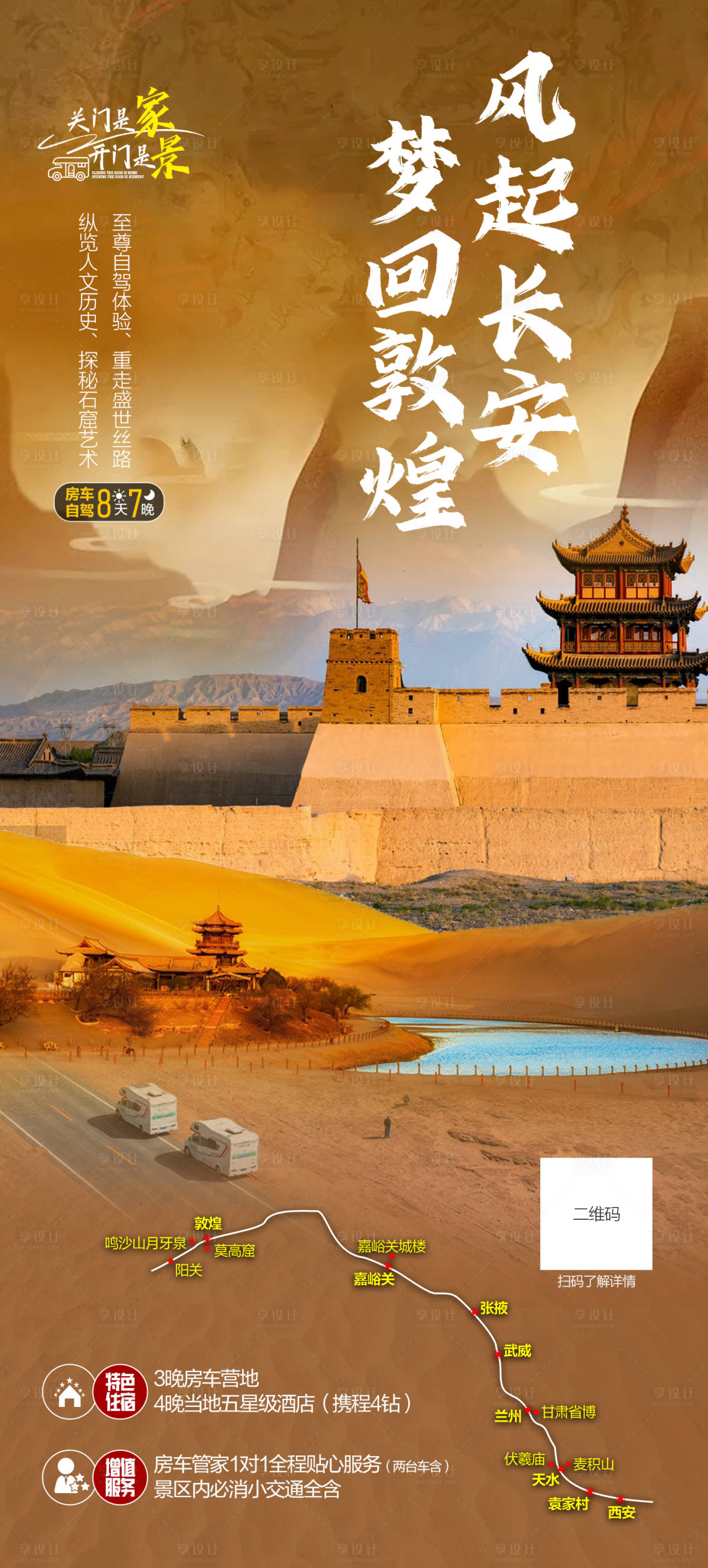 源文件下载【享设计】搜索编号：83770025322672194【胡杨林房车自驾海报】