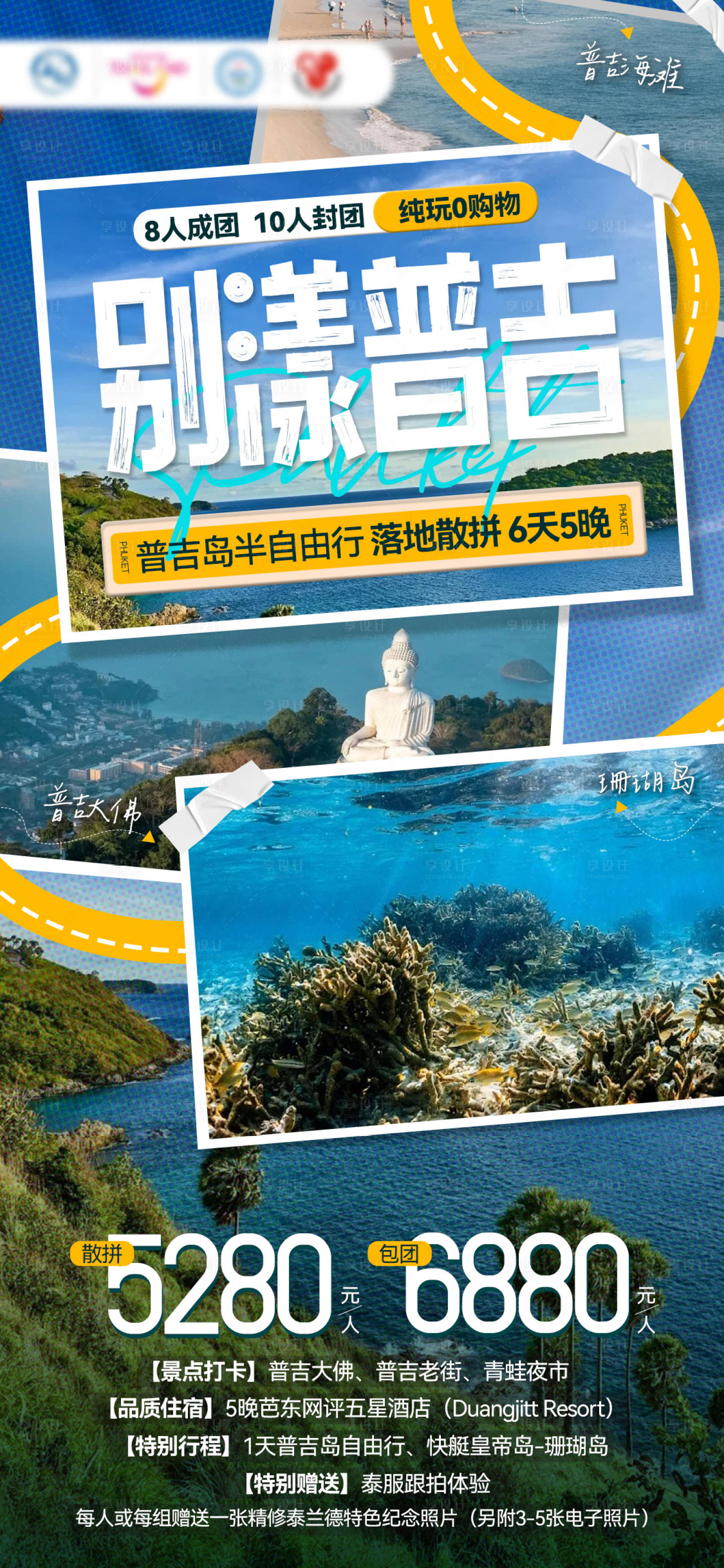 源文件下載【享設計】搜索編號：22560025034897720【泰國旅游海報】