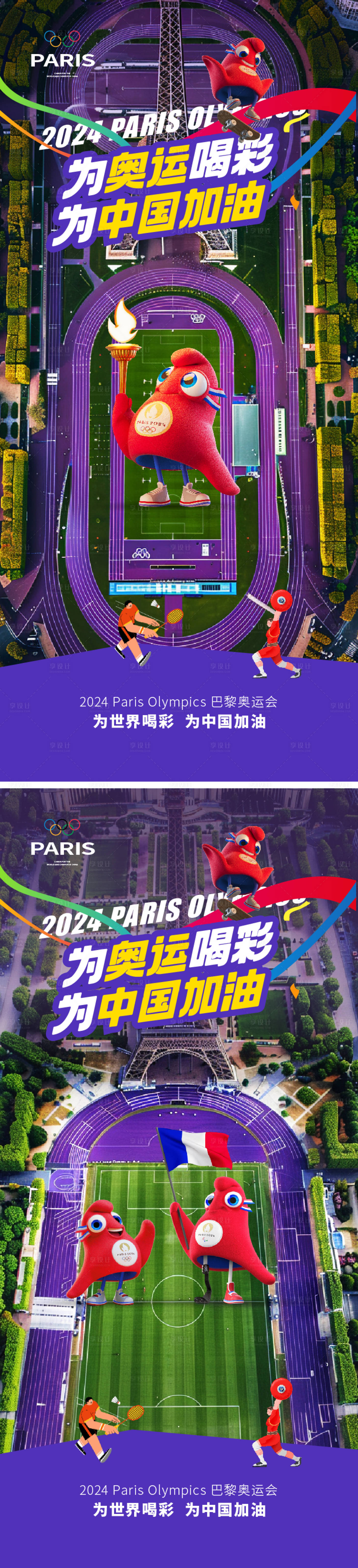 源文件下载【奥运会热点海报】编号：89860025374272404