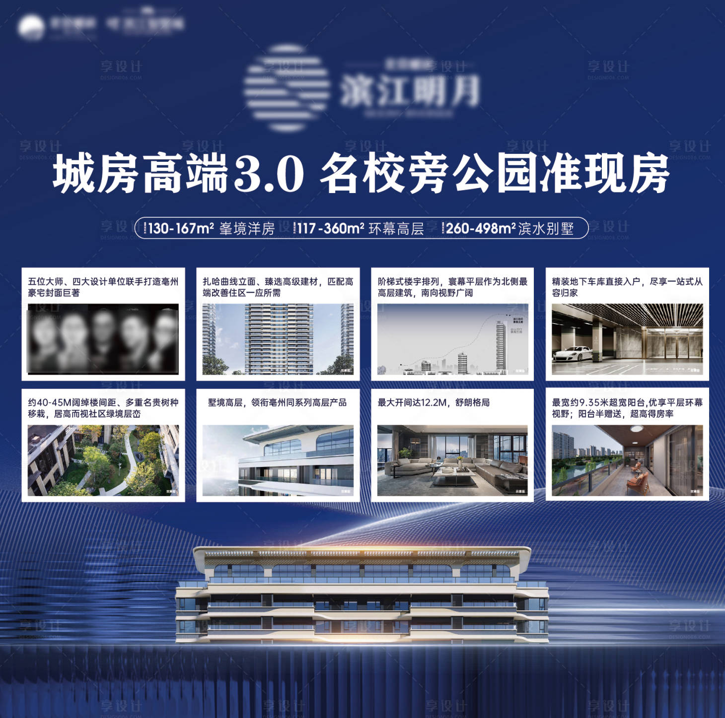 源文件下載【地產準現房加推海報展板】編號：70460024869076643