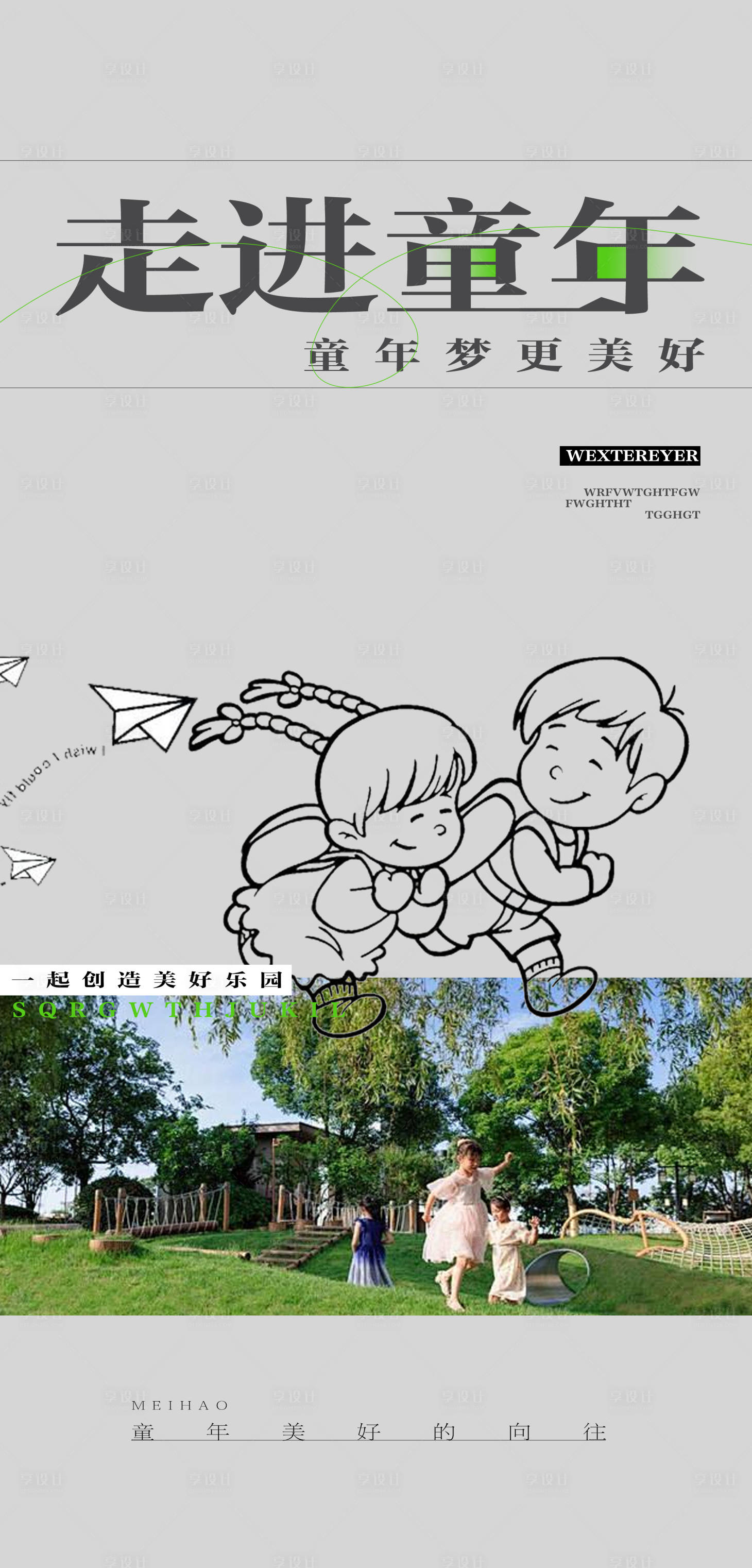 源文件下載【享設(shè)計】搜索編號：63980024878975120【園林景觀價值點海報】