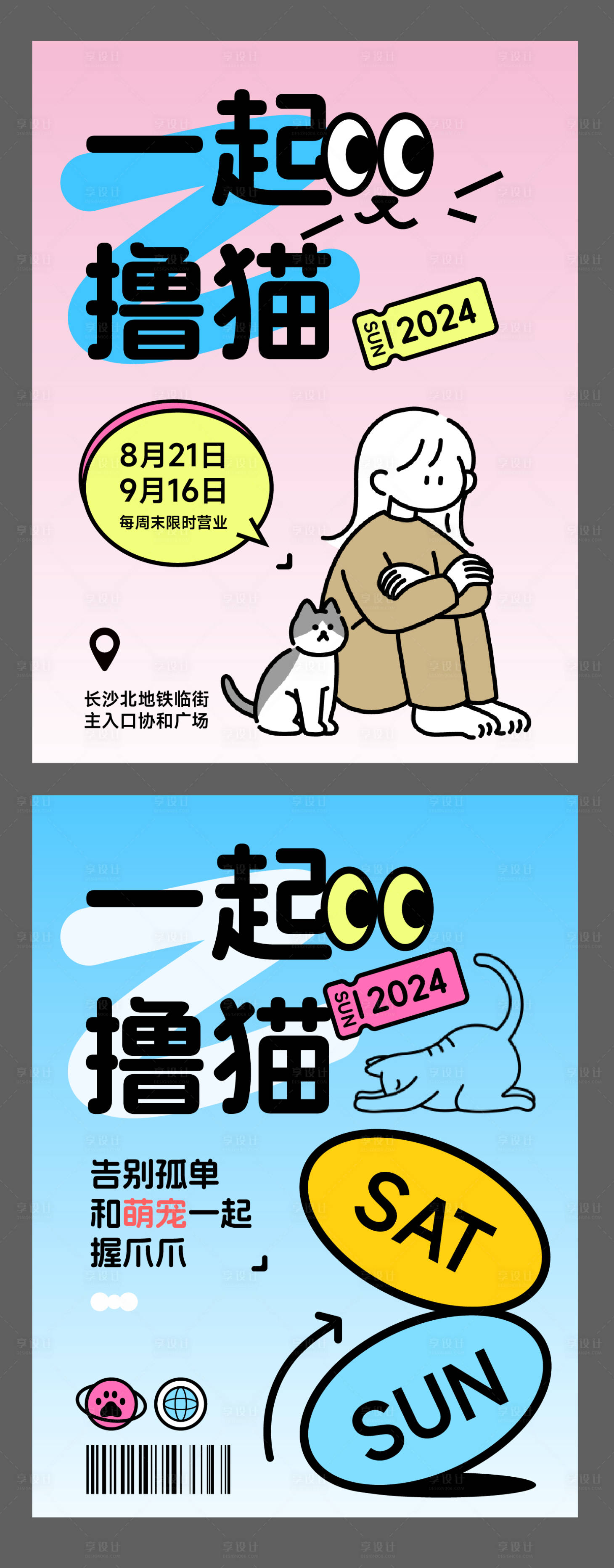 源文件下载【享设计】搜索编号：30510025364722086【小红书宠物海报】