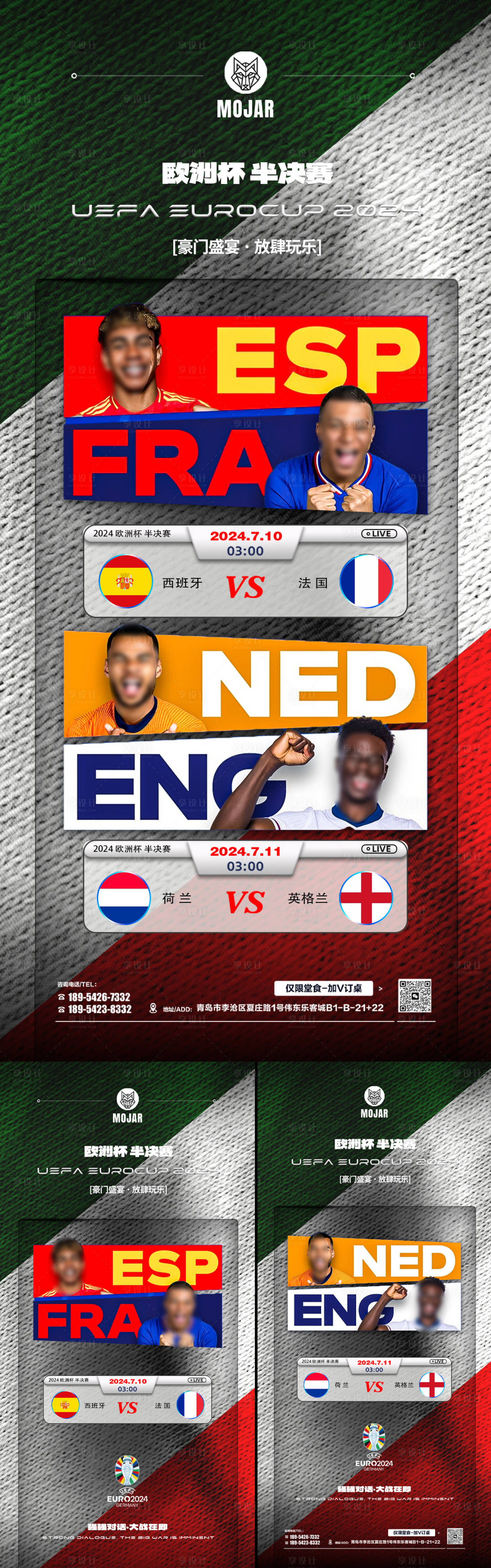 源文件下载【享设计】搜索编号：34940024986966898【2024欧洲杯赛程海报】