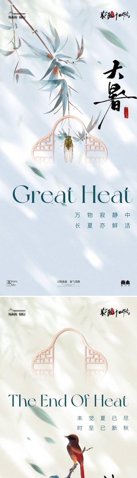 源文件下载【大暑处暑节气海报】编号：70350025113423355