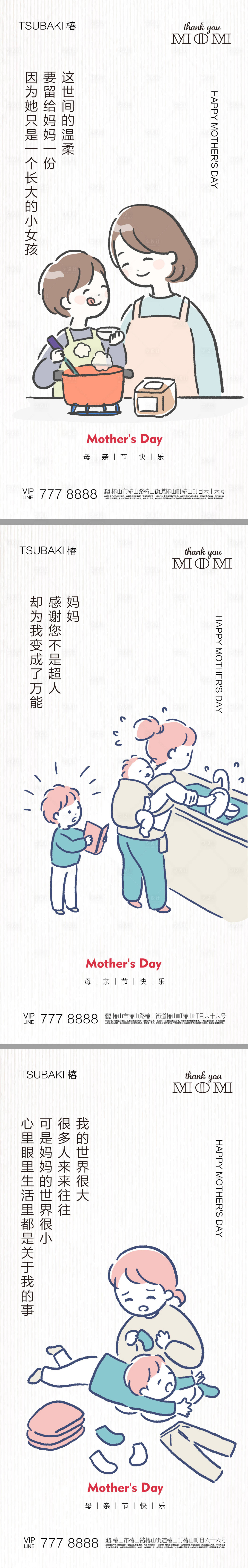 源文件下載【享設計】搜索編號：15020025310063666【母親節海報】