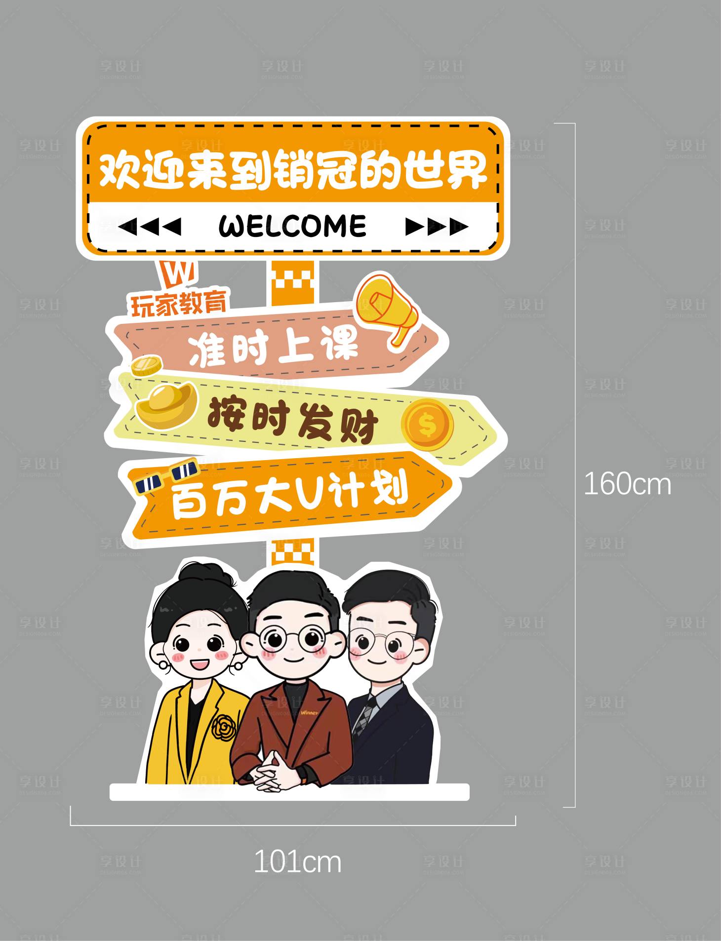 源文件下載【享設計】搜索編號：60850025044802184【卡通人物立牌（EPS用AI打開）】