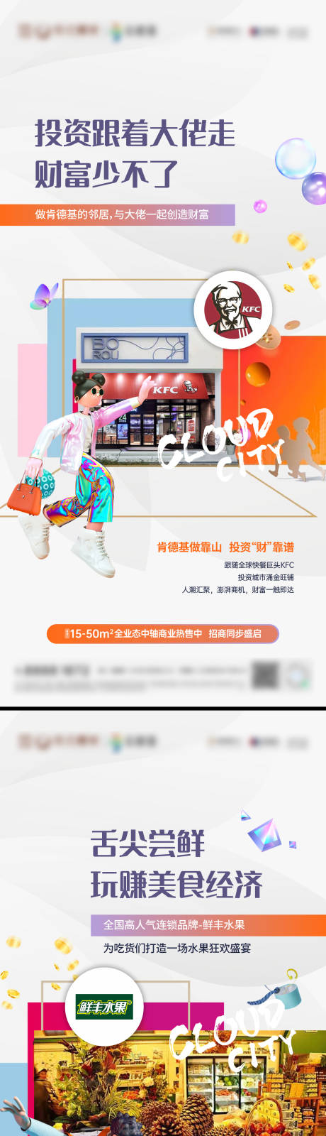 源文件下载【商铺价值点系列海报单图】编号：68010025152758379