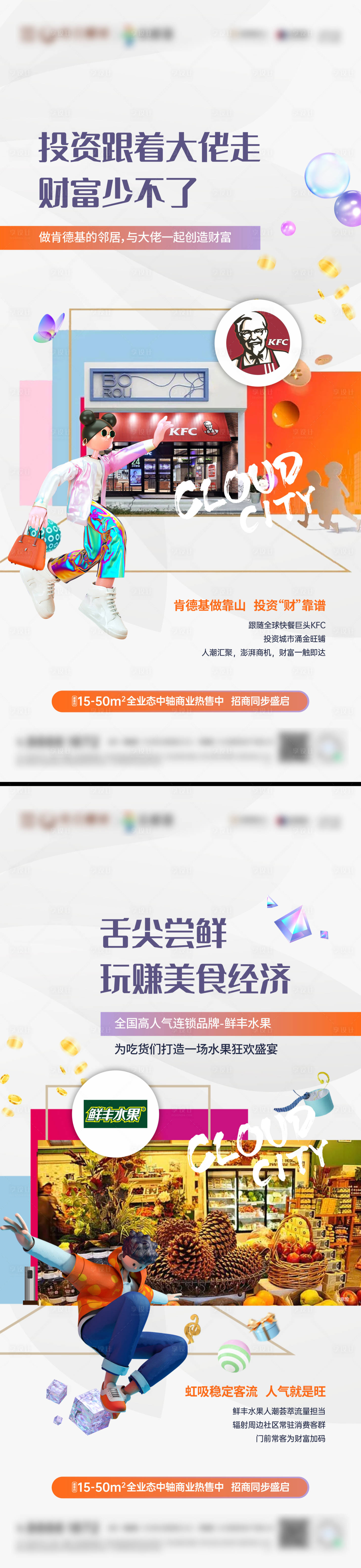 源文件下載【享設計】搜索編號：68010025152758379【商鋪價值點系列海報單圖】