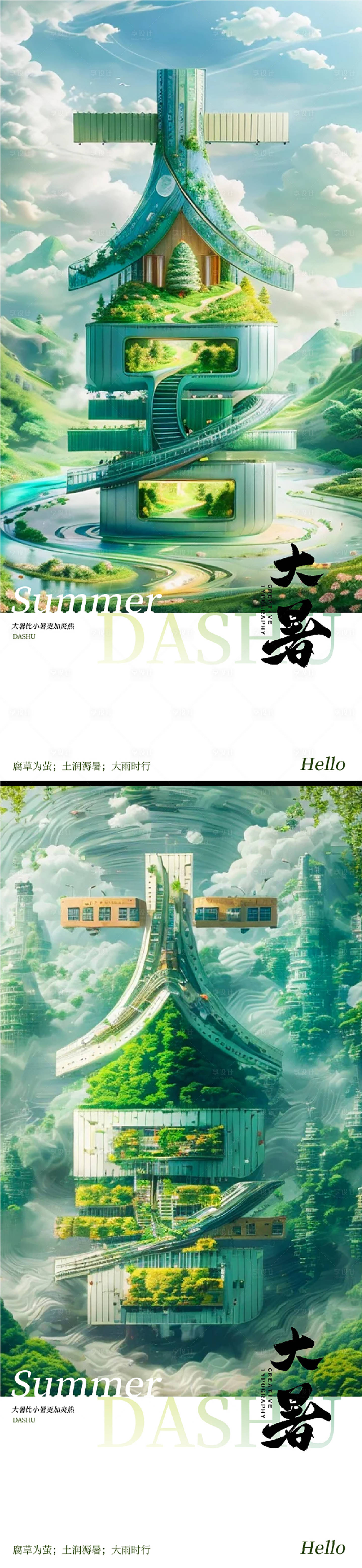 源文件下载【享设计】搜索编号：30970025087414580【大暑节气移动端海报】
