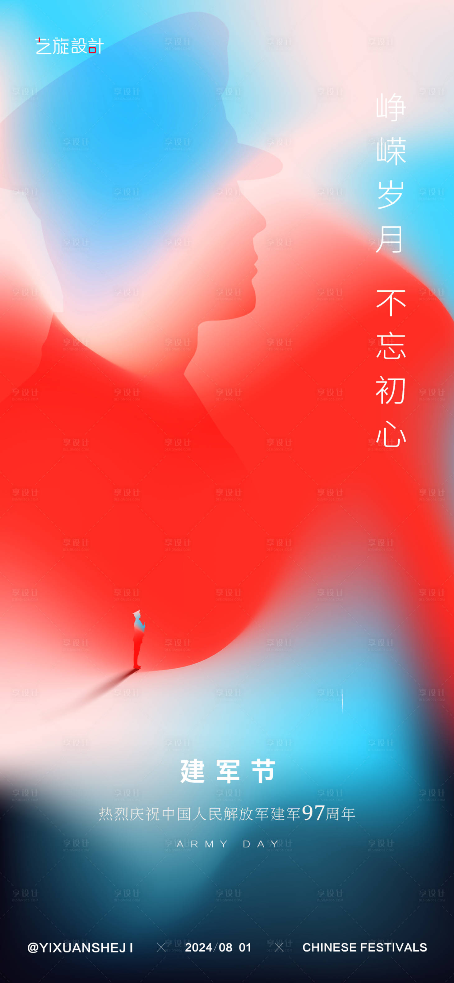 源文件下载【享设计】搜索编号：50930025264332233【建军节节日海报】