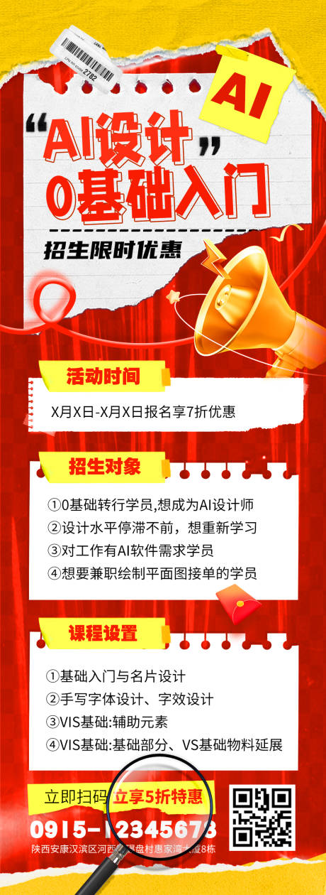 源文件下載【享設計】搜索編號：41490025216494393【設計培訓長圖海報】