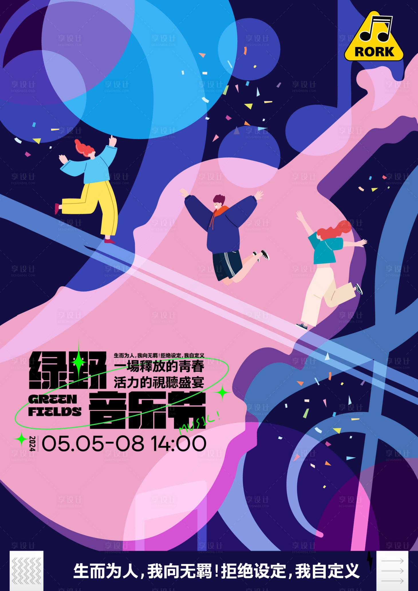 源文件下载【享设计】搜索编号：28100025124369842【音乐节插画系列海报】