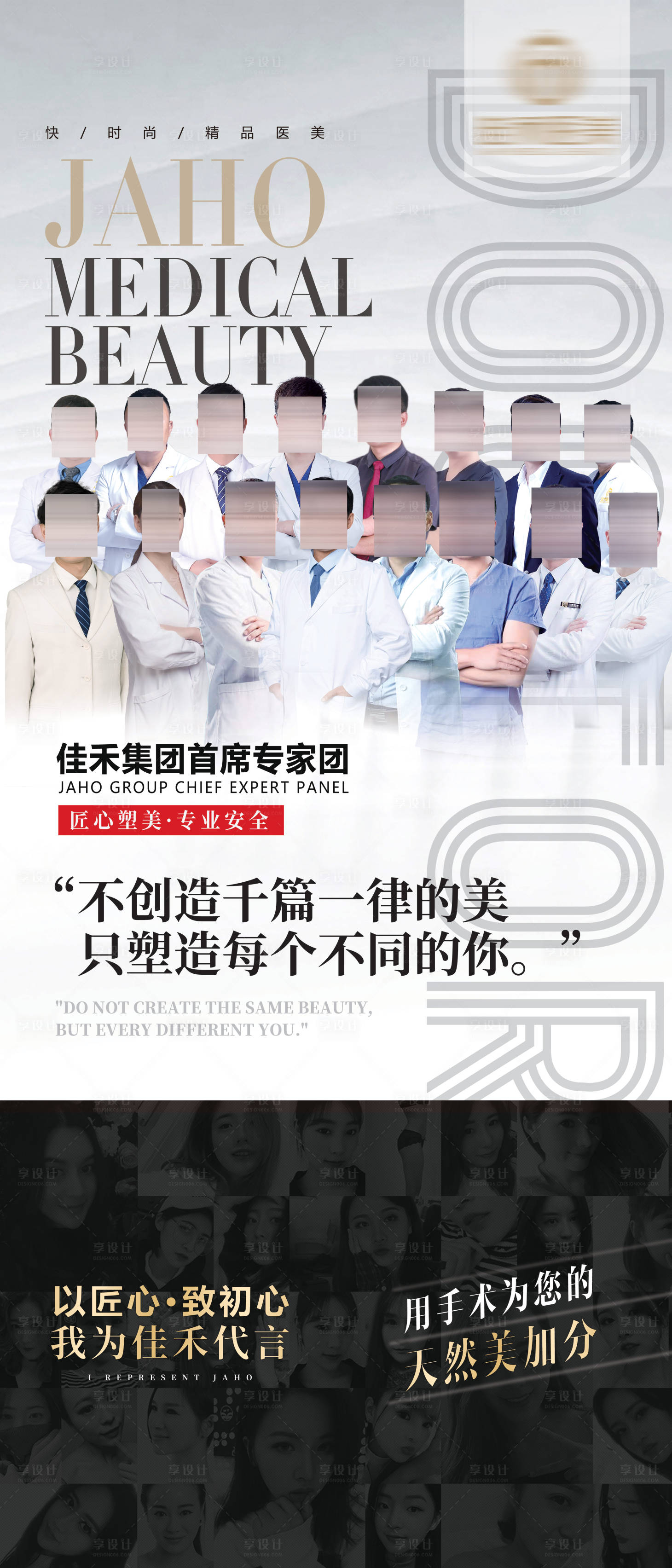 源文件下載【享設計】搜索編號：85550024988997663【醫美專家海報】