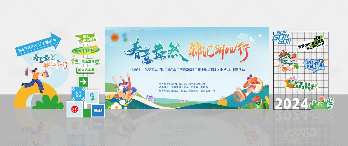 源文件下載【享設(shè)計(jì)】搜索編號(hào)：54730025447245744【購(gòu)物美陳打卡背景板】