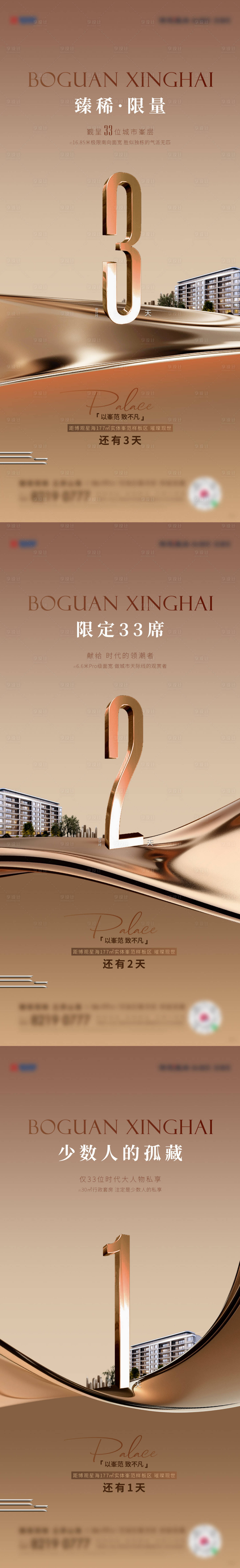 源文件下载【享设计】搜索编号：49610025326146238【倒计时刷屏】