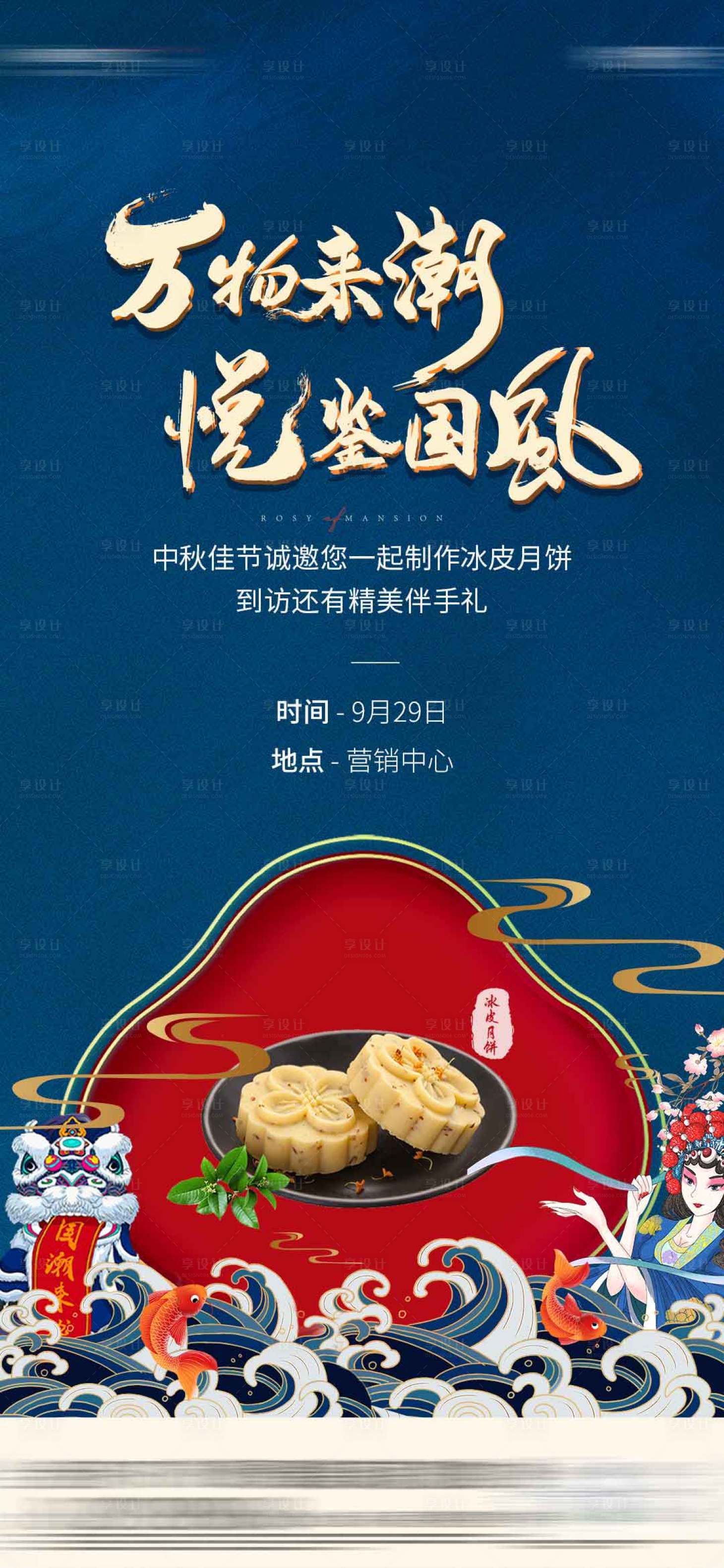 源文件下載【享設(shè)計】搜索編號：17830025222586932【地產(chǎn)國潮冰皮月餅活動海報】