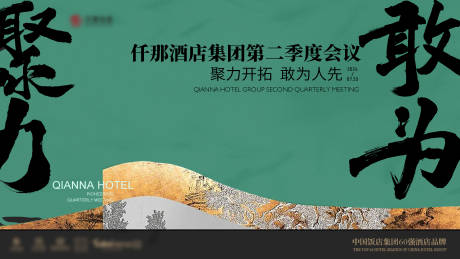 源文件下載【酒店季度會議背景板】編號：34760025247317849