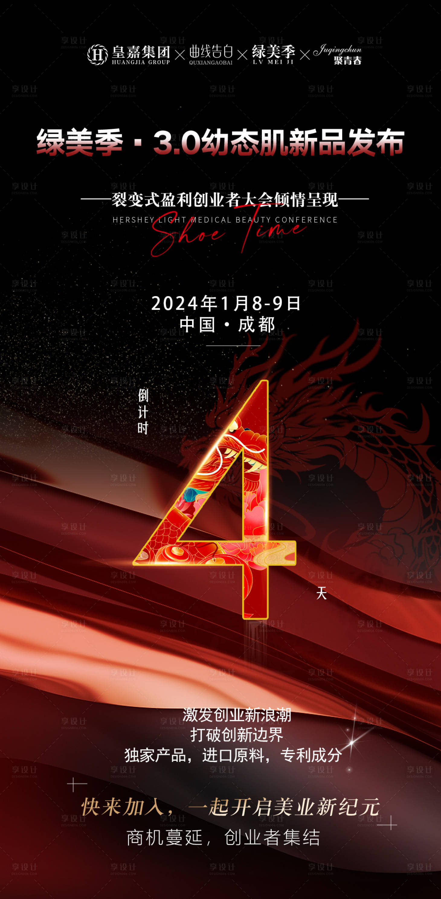 源文件下載【享設(shè)計】搜索編號：92380025133562204【醫(yī)美倒計時宣傳】