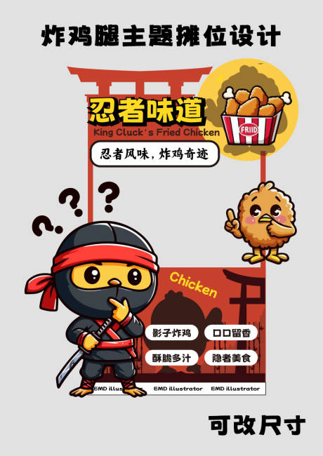 源文件下载【享设计】搜索编号：96800025115294830【忍者炸鸡主题摊位设计】