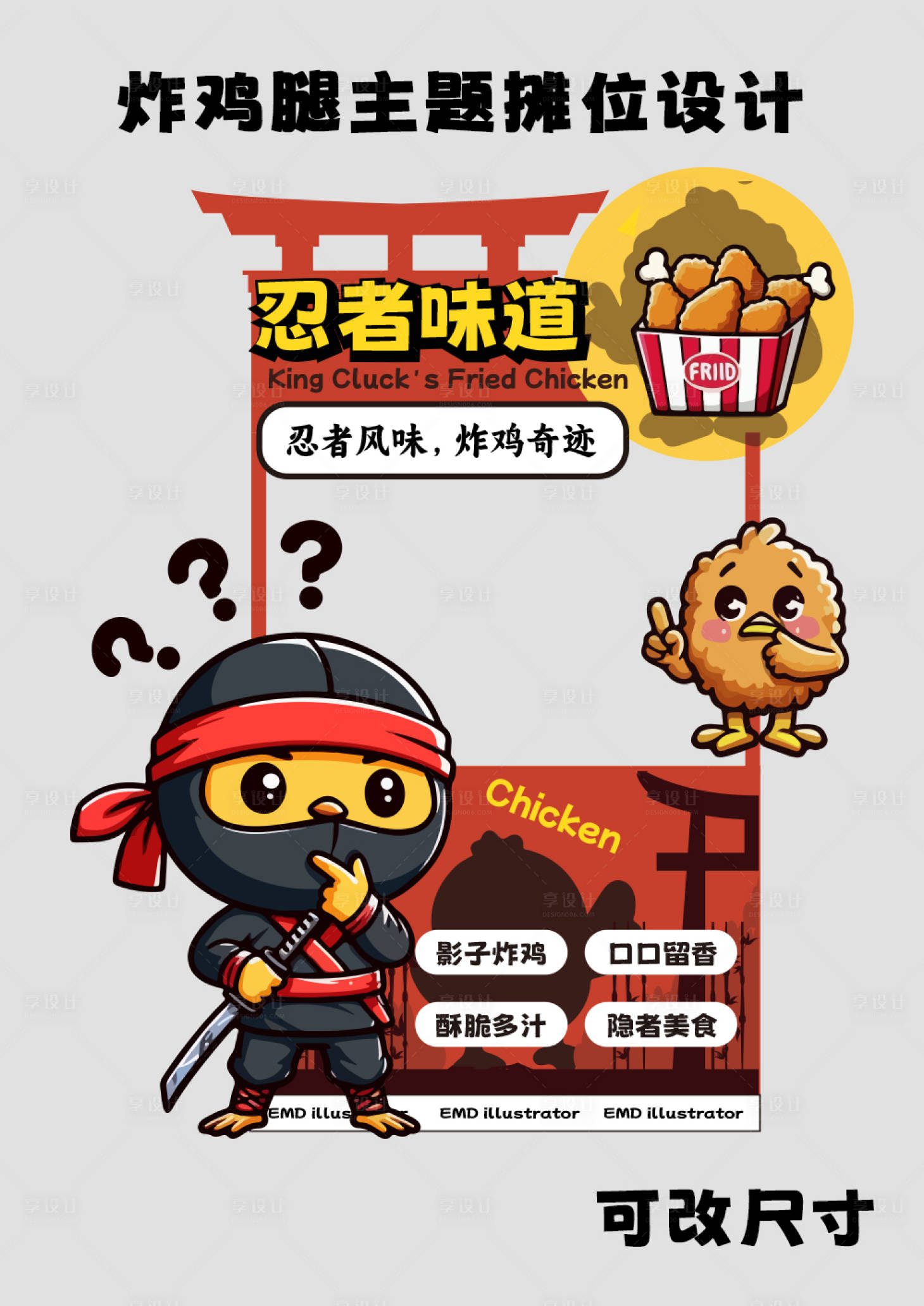 源文件下载【享设计】搜索编号：96800025115294830【忍者炸鸡主题摊位设计】
