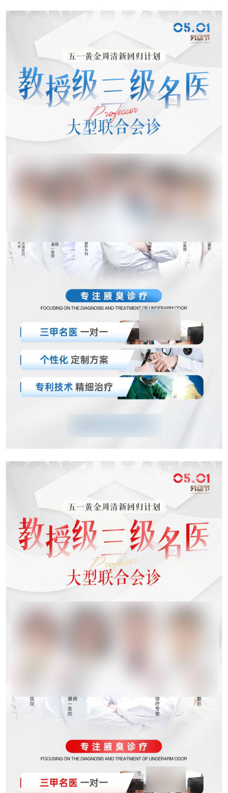 源文件下载【医美联合活动海报】编号：79880025333503071