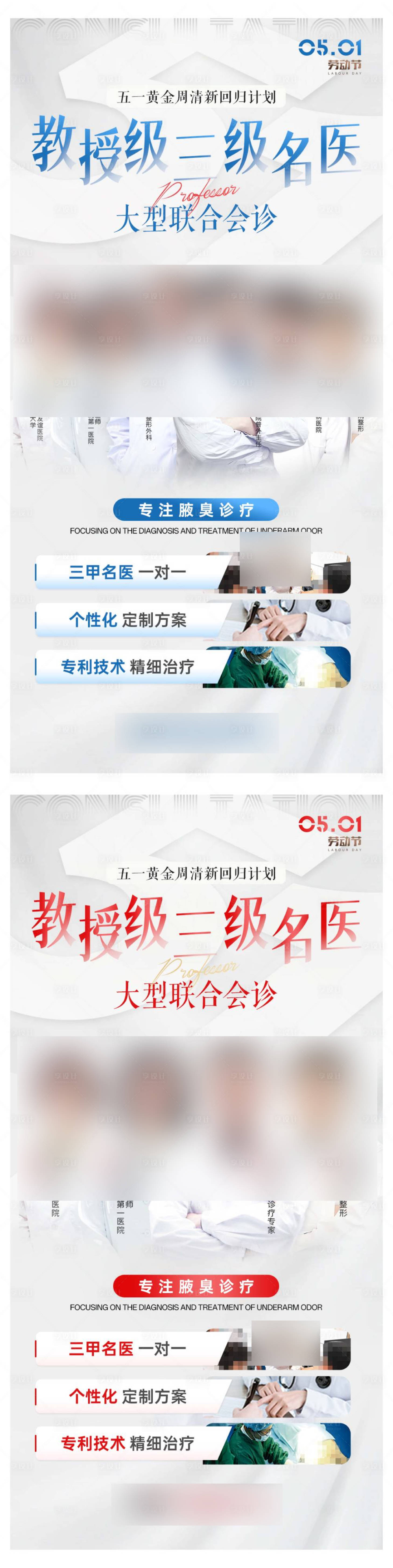 源文件下載【享設計】搜索編號：79880025333503071【醫(yī)美聯(lián)合活動海報】