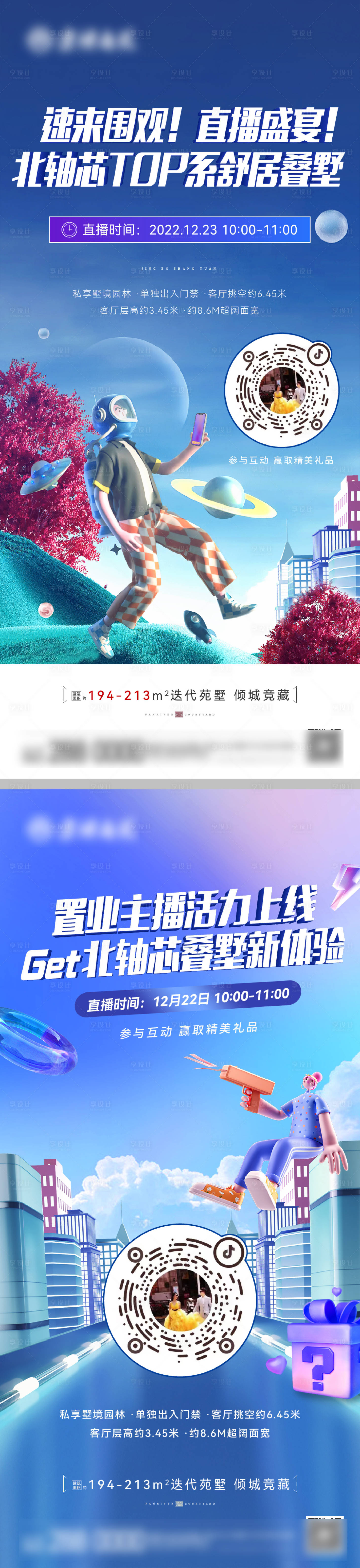 源文件下載【享設計】搜索編號：30260024990031489【地產直播微單海報】