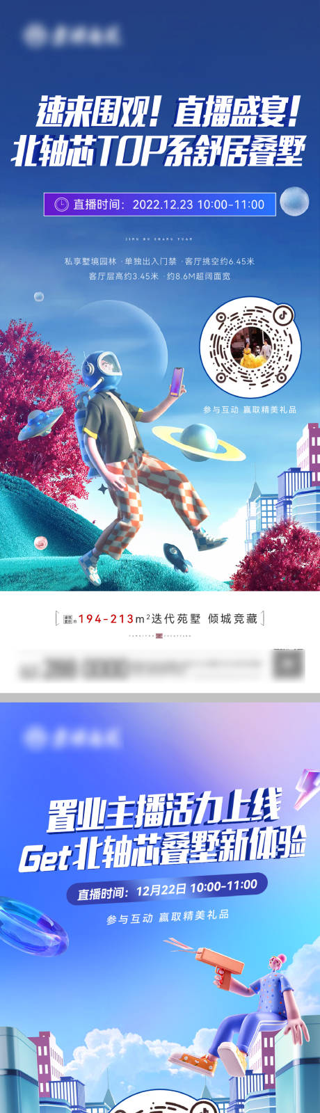 源文件下载【地产直播微单海报】编号：30260024990031489