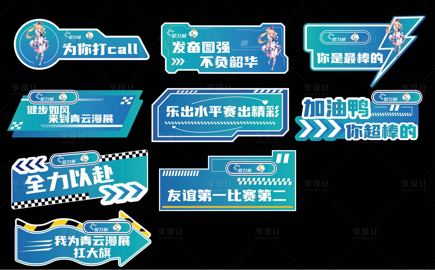 源文件下载【享设计】搜索编号：15330025345172415【动漫二次元宅舞活动举牌】