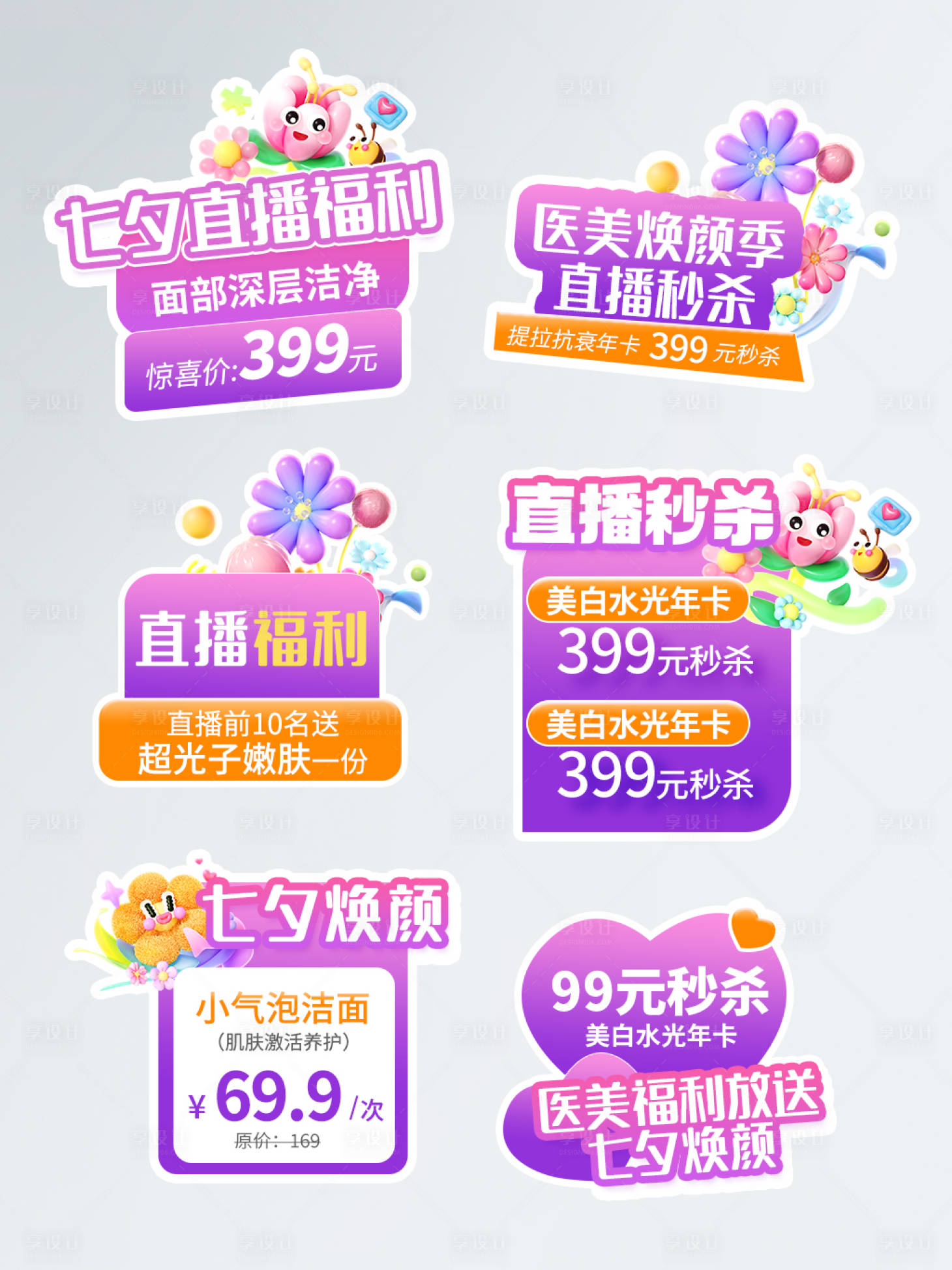 源文件下載【享設計】搜索編號：25060025374201744【七夕促銷海報】