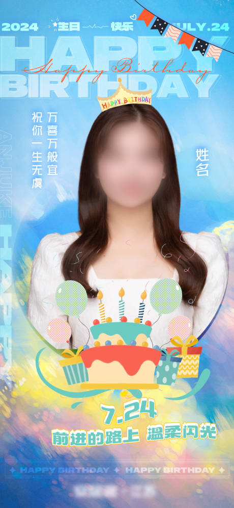 源文件下载【员工生日会海报（TIF用PS打开）】编号：57880025358472527