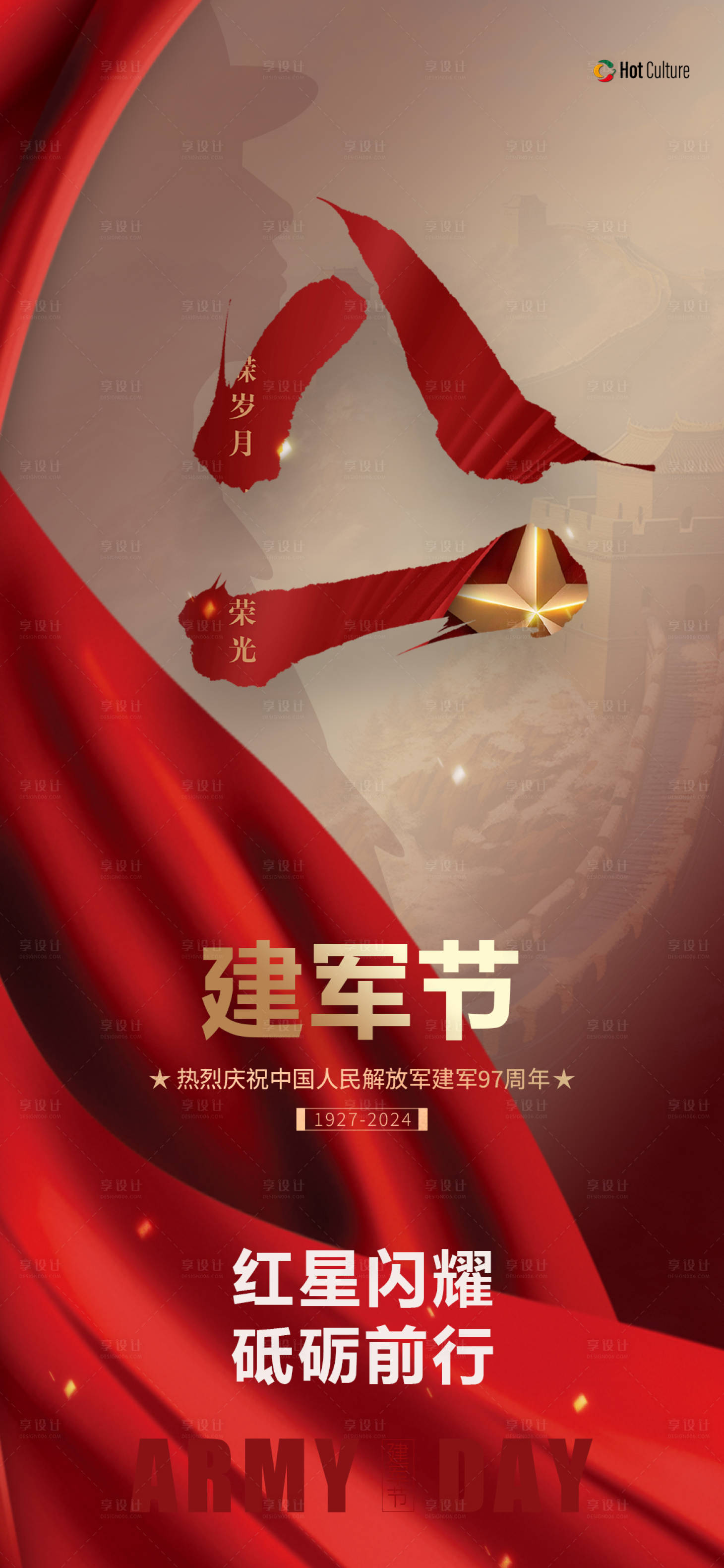 源文件下載【享設計】搜索編號：15760025388093379【建軍節海報】