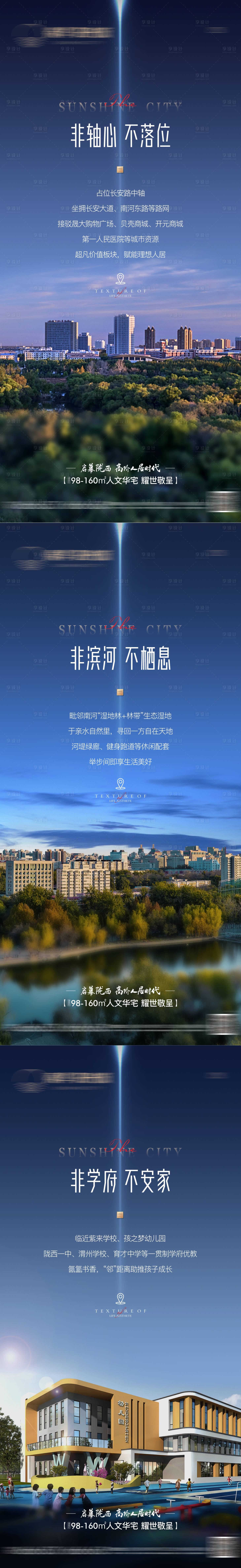 源文件下載【享設計】搜索編號：63210025422087282【地產區域價值點系列海報】