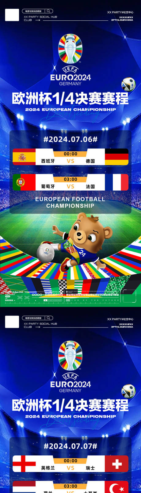 源文件下载【欧洲杯1/4决赛四强每日赛程表系海报】编号：72540024924829953