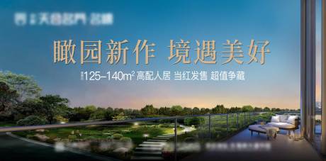 源文件下载【地产园林主画面海报】编号：65930025096656181