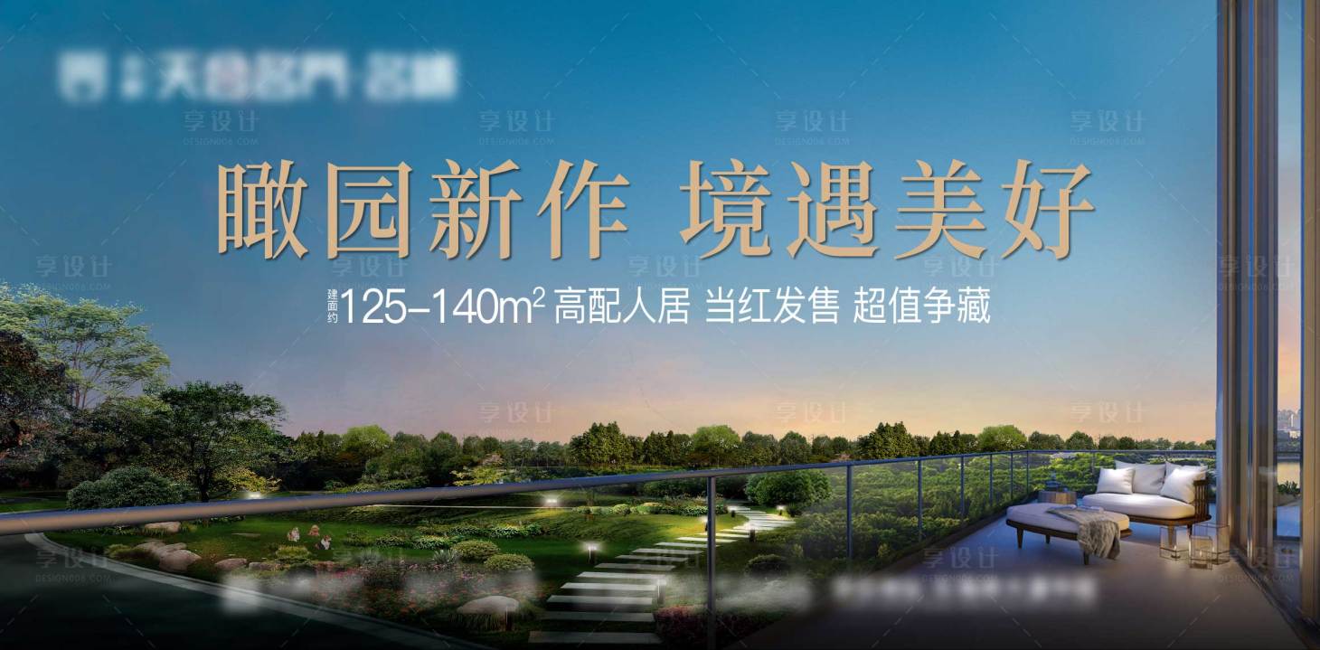 源文件下载【享设计】搜索编号：65930025096656181【地产园林主画面海报】