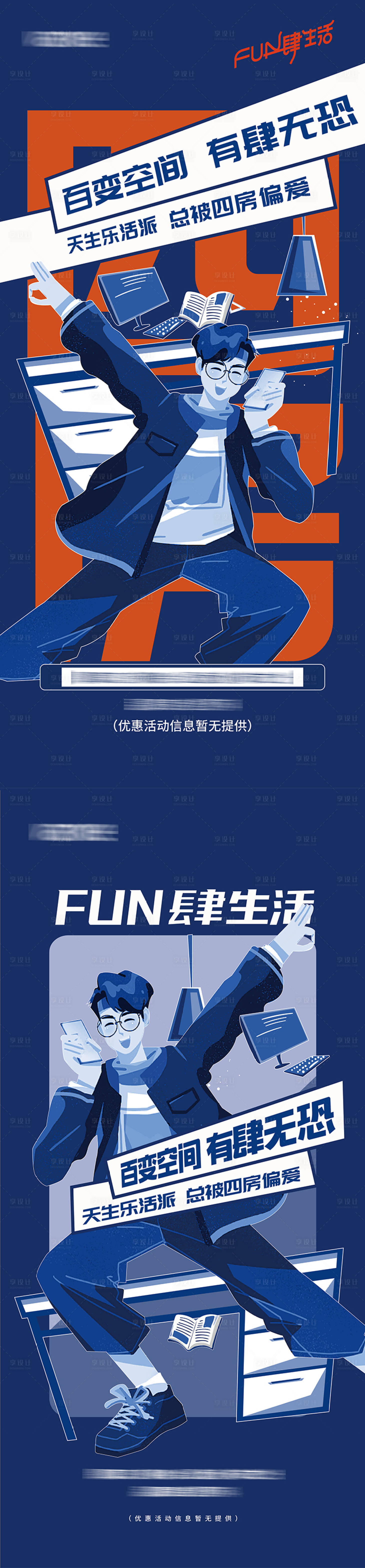 源文件下载【享设计】搜索编号：72390025214332514【地产海报】