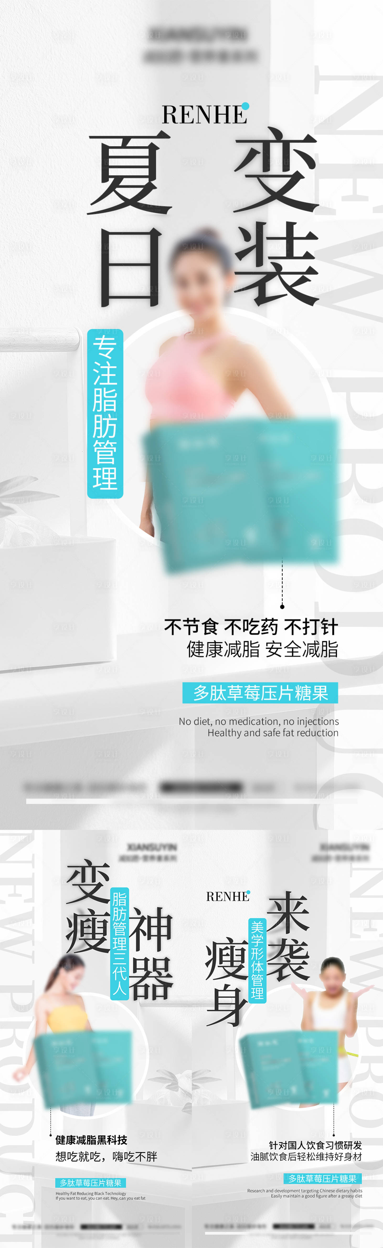 源文件下載【享設計】搜索編號：85130024994637520【減脂瘦身產品海報】