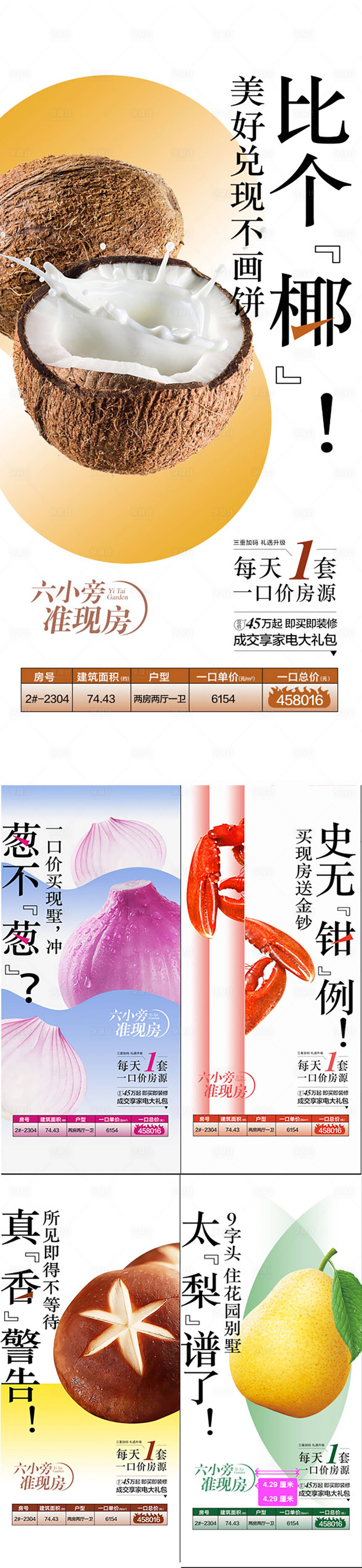 源文件下載【享設(shè)計(jì)】搜索編號：24310024890767992【每日一特價(jià)房源學(xué)校旁準(zhǔn)現(xiàn)房海報(bào)】