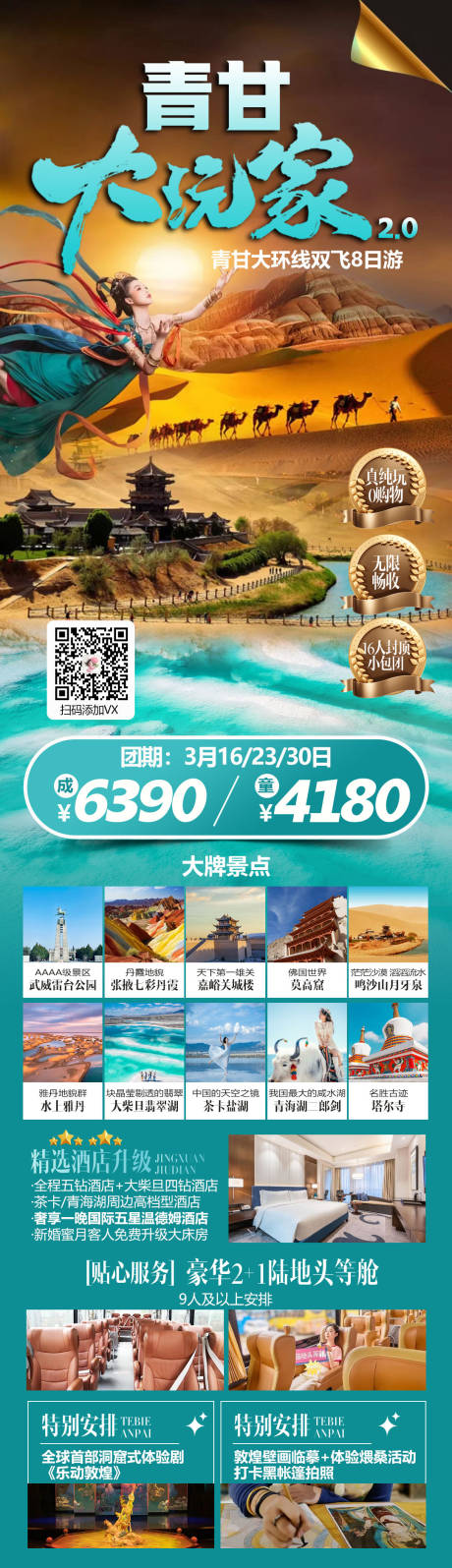 编号：36760024892472265【享设计】源文件下载-青甘大玩家旅游长图海报