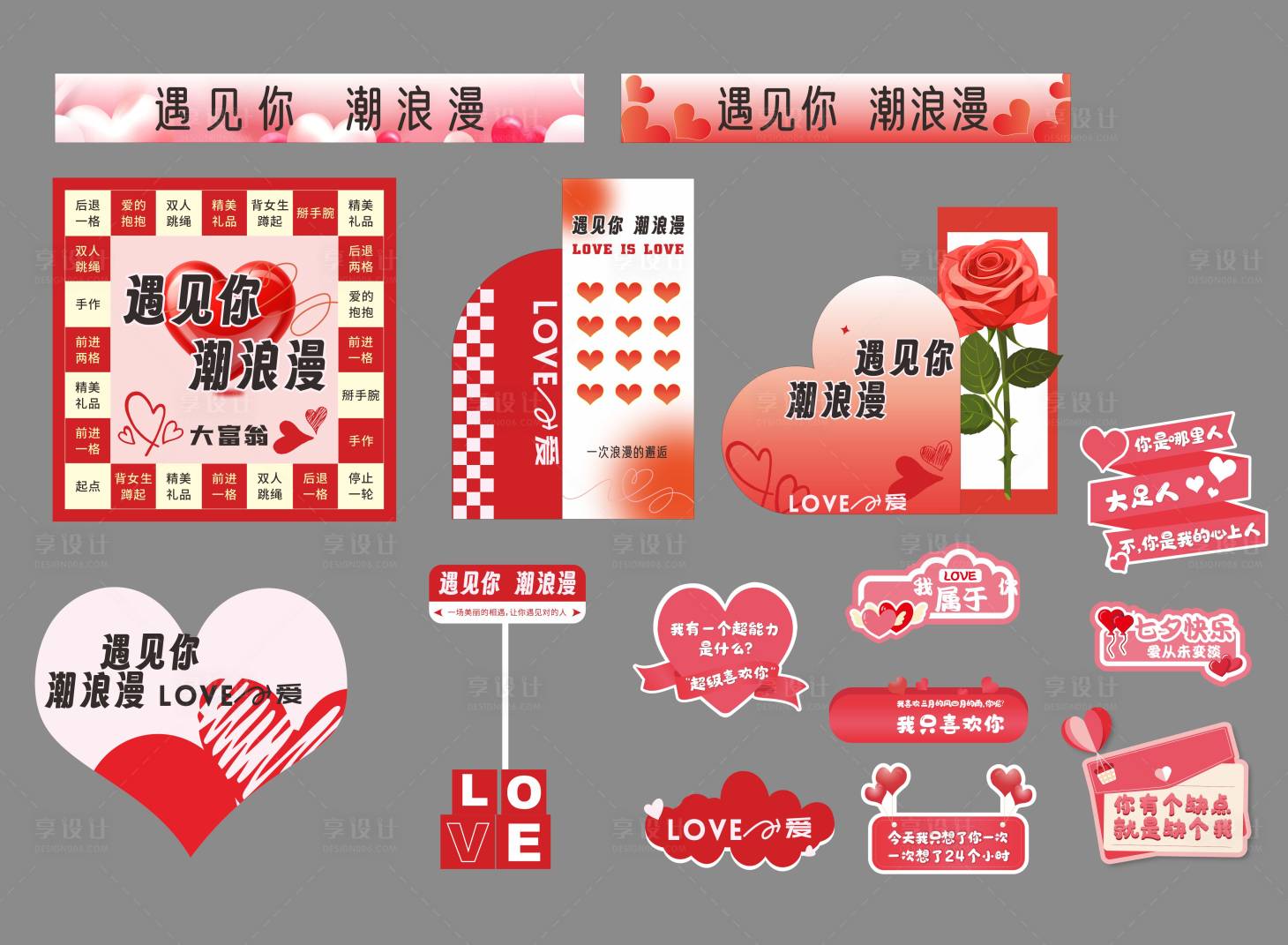 源文件下载【享设计】搜索编号：69000025290999473【七夕节打卡美陈推头】