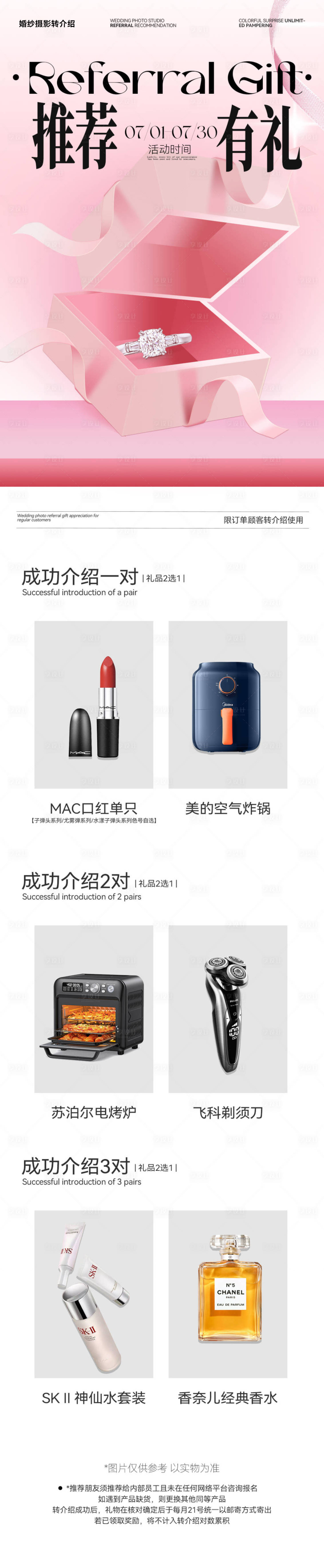 源文件下载【婚纱摄影转介绍推荐有礼】编号：42560024898802062
