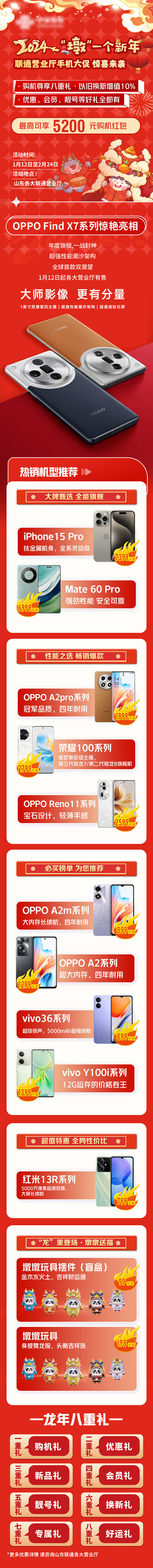 源文件下载【新年手机通信长图海报】编号：74890025409176822