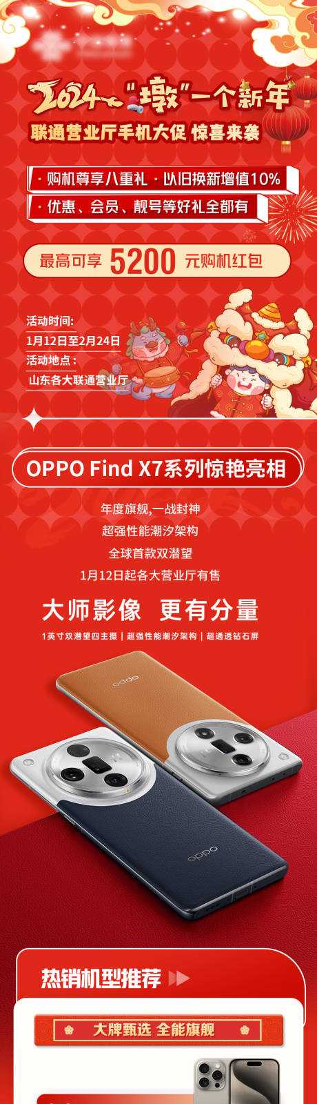 源文件下载【享设计】搜索编号：74890025409176822【新年手机通信长图海报】