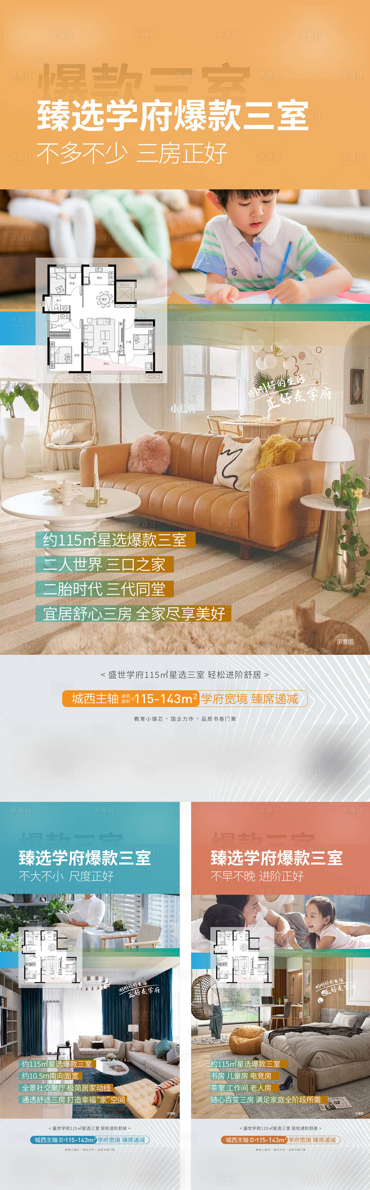 源文件下载【享设计】搜索编号：96970025191772138【地产户型价值点单图】