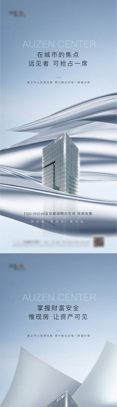 源文件下载【房地产写字楼系列刷屏海报】编号：85190024980246553