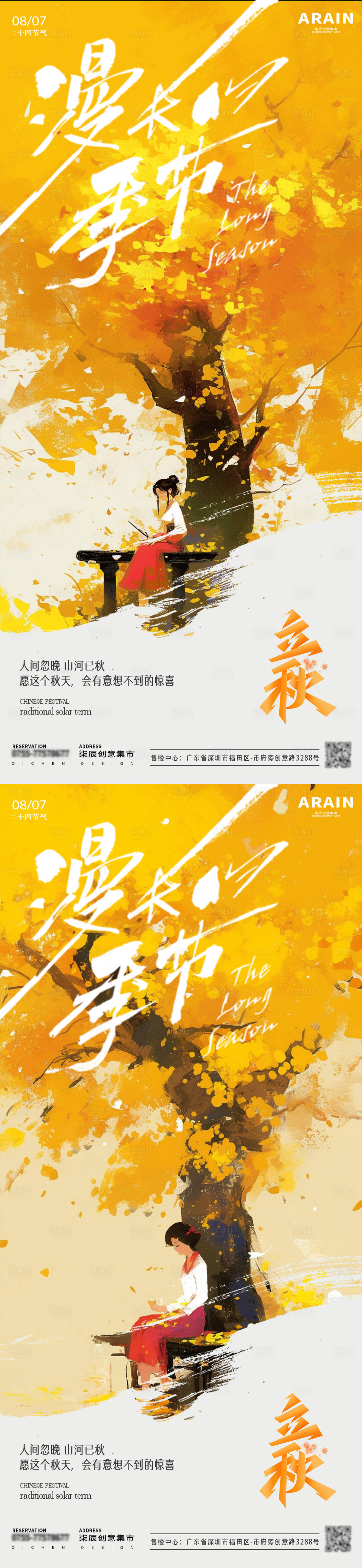 源文件下載【享設(shè)計】搜索編號：91980025365679420【立秋插畫海報】