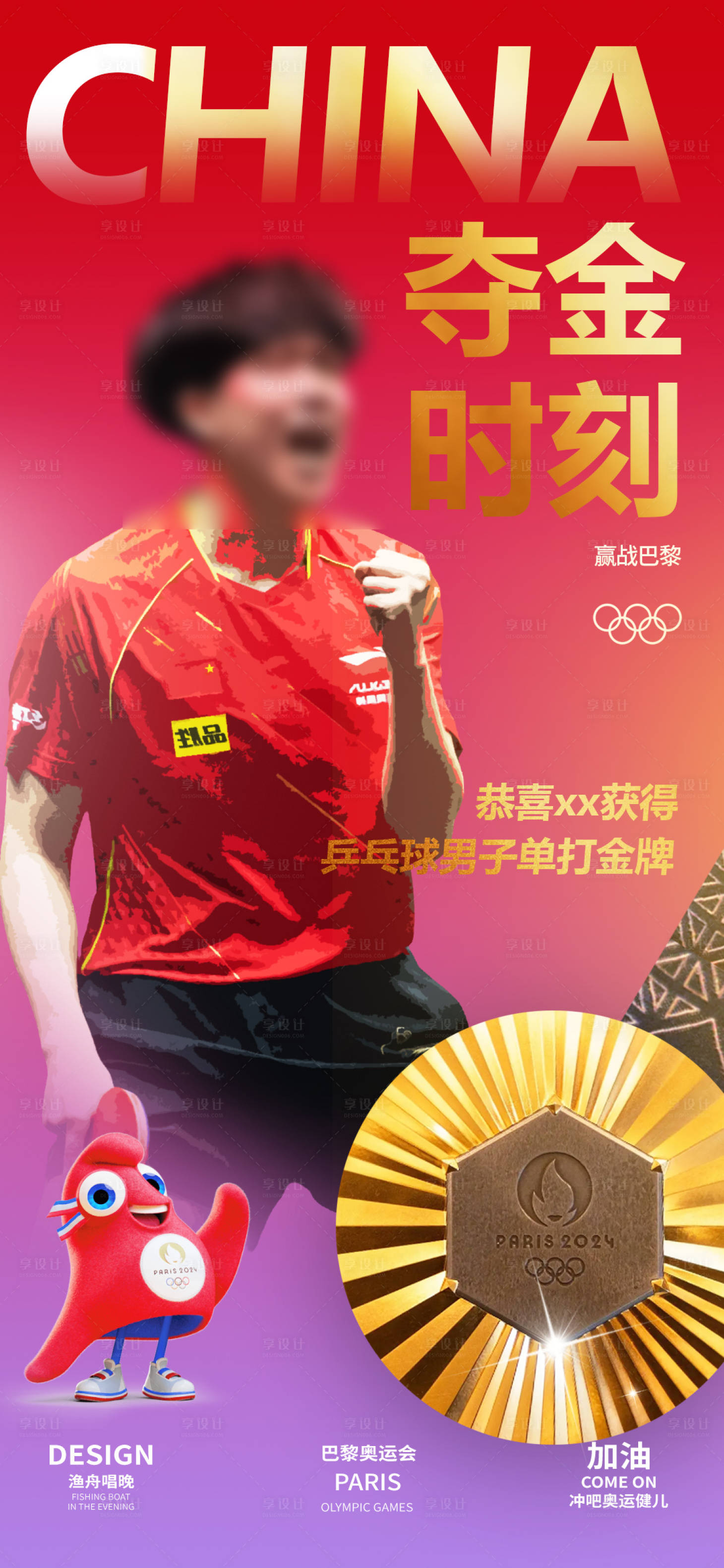 源文件下载【享设计】搜索编号：65660025402264227【巴黎奥运会赛事海报】